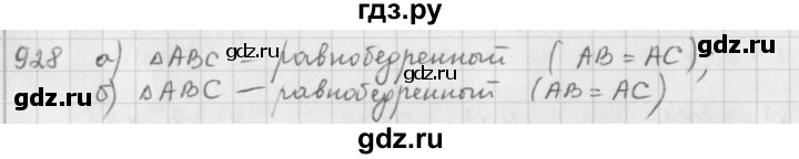 ГДЗ по математике 5 класс  Зубарева   № - 928, Решебник №1