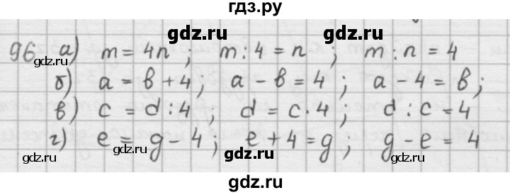 ГДЗ по математике 5 класс  Зубарева   № - 96, Решебник №1
