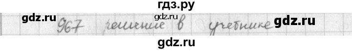 ГДЗ по математике 5 класс  Зубарева   № - 967, Решебник №1
