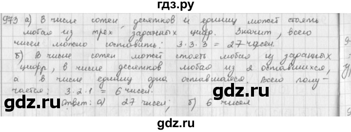 ГДЗ по математике 5 класс  Зубарева   № - 973, Решебник №1