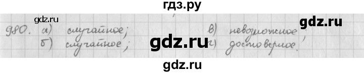 ГДЗ по математике 5 класс  Зубарева   № - 980, Решебник №1