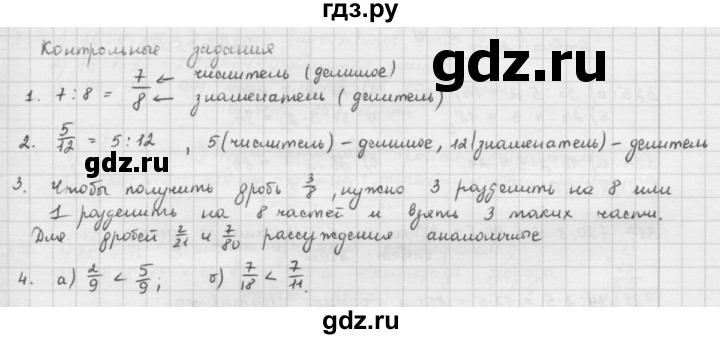 ГДЗ по математике 5 класс  Зубарева   контрольное задание - §19, Решебник №1