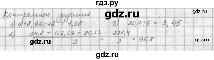ГДЗ по математике 5 класс  Зубарева   контрольное задание - §45, Решебник №1