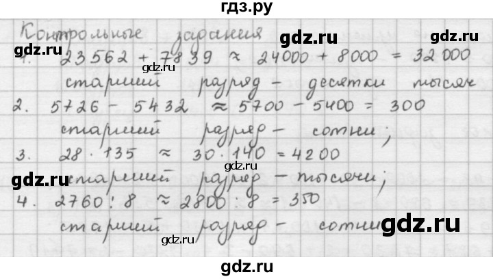 ГДЗ по математике 5 класс  Зубарева   контрольное задание - §9, Решебник №1