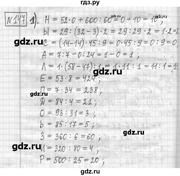 ГДЗ по математике 5 класс  Петерсон   часть №1 - 147, Решебник к учебнику 2023