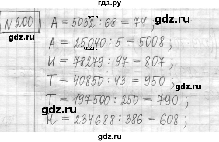 ГДЗ по математике 5 класс  Петерсон   часть №1 - 200, Решебник к учебнику 2023