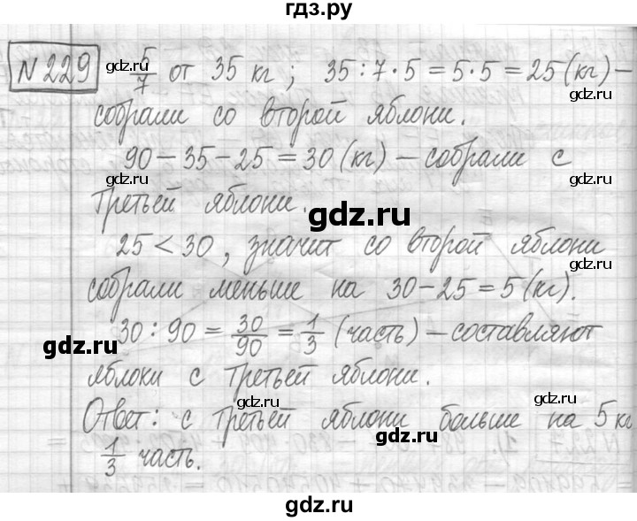 ГДЗ по математике 5 класс  Петерсон   часть №1 - 229, Решебник к учебнику 2023