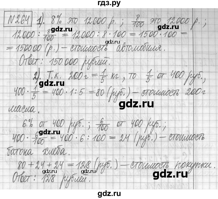 ГДЗ по математике 5 класс  Петерсон   часть №1 - 264, Решебник к учебнику 2023