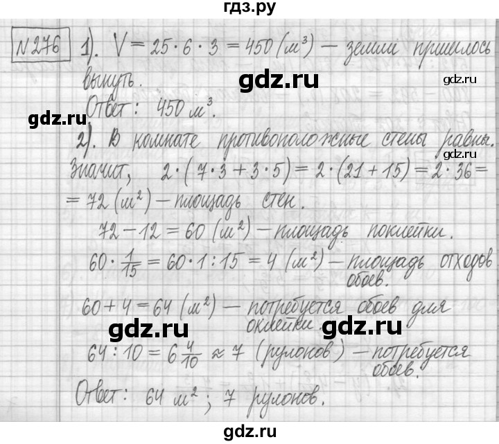 ГДЗ по математике 5 класс  Петерсон   часть №1 - 276, Решебник к учебнику 2023