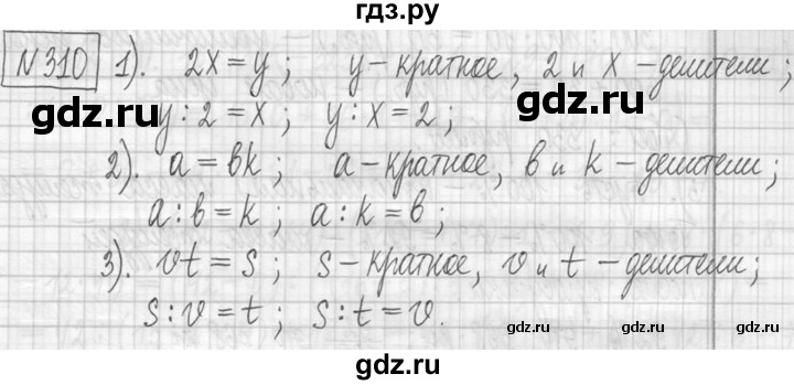 ГДЗ по математике 5 класс  Петерсон   часть №1 - 310, Решебник к учебнику 2023