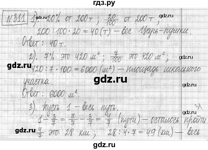 ГДЗ по математике 5 класс  Петерсон   часть №1 - 311, Решебник к учебнику 2023