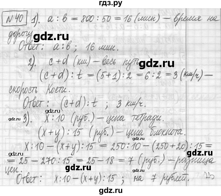 ГДЗ по математике 5 класс  Петерсон   часть №1 - 40, Решебник к учебнику 2023