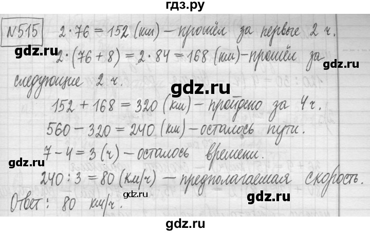 ГДЗ по математике 5 класс  Петерсон   часть №1 - 515, Решебник к учебнику 2023