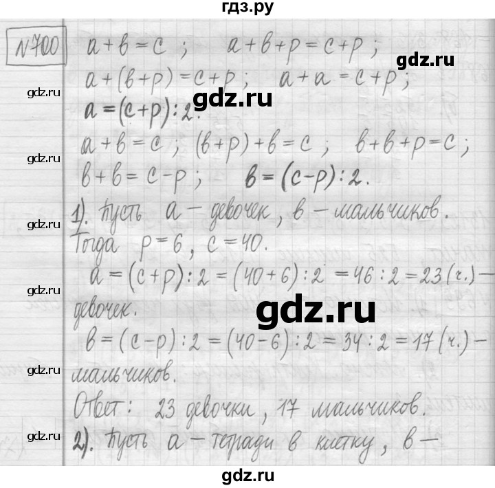 ГДЗ по математике 5 класс  Петерсон   часть №1 - 700, Решебник к учебнику 2023