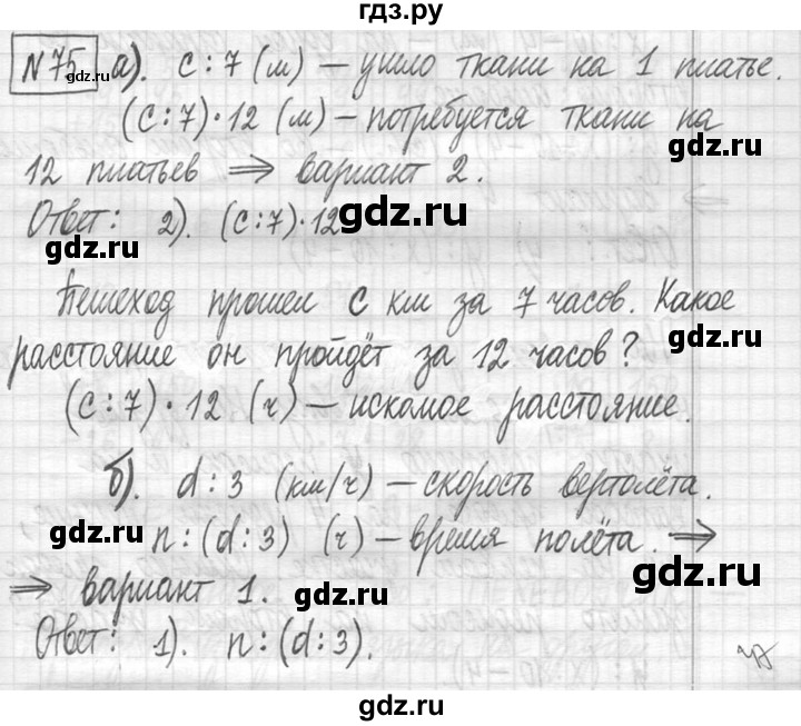 ГДЗ по математике 5 класс  Петерсон   часть №1 - 75, Решебник к учебнику 2023