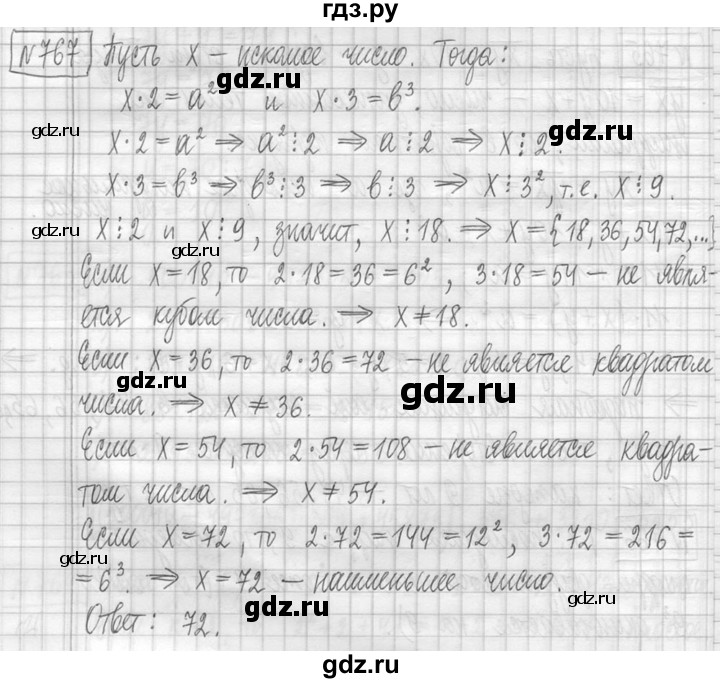ГДЗ по математике 5 класс  Петерсон   часть №1 - 767, Решебник к учебнику 2023