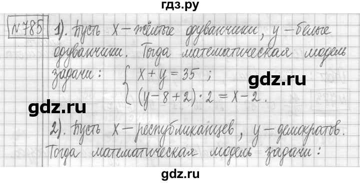 ГДЗ по математике 5 класс  Петерсон   часть №1 - 785, Решебник к учебнику 2023