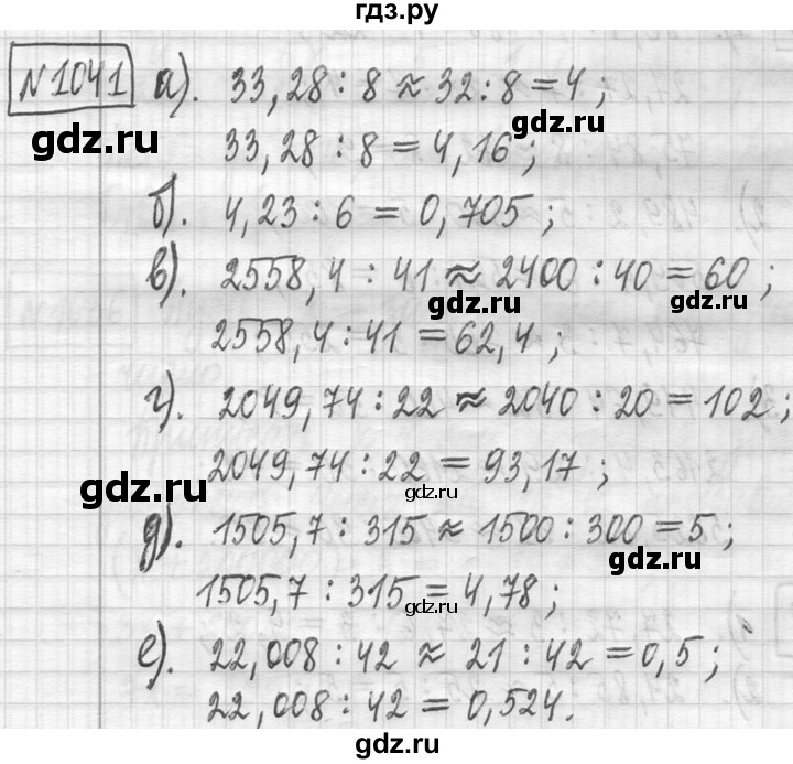 ГДЗ по математике 5 класс  Петерсон   часть №2 - 1041, Решебник к учебнику 2023