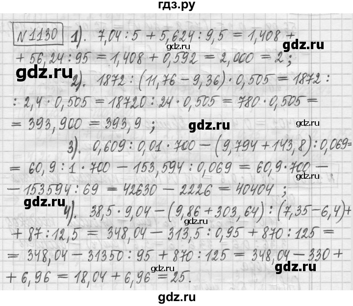 ГДЗ по математике 5 класс  Петерсон   часть №2 - 1130, Решебник к учебнику 2023