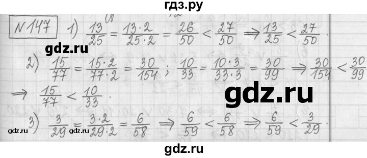 ГДЗ по математике 5 класс  Петерсон   часть №2 - 147, Решебник к учебнику 2023