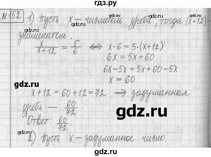 ГДЗ по математике 5 класс  Петерсон   часть №2 - 152, Решебник к учебнику 2023