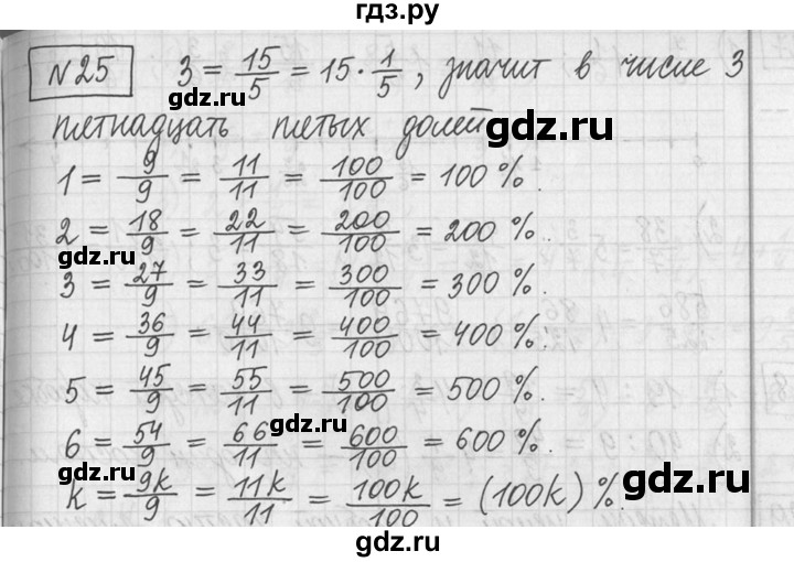 ГДЗ по математике 5 класс  Петерсон   часть №2 - 25, Решебник к учебнику 2023