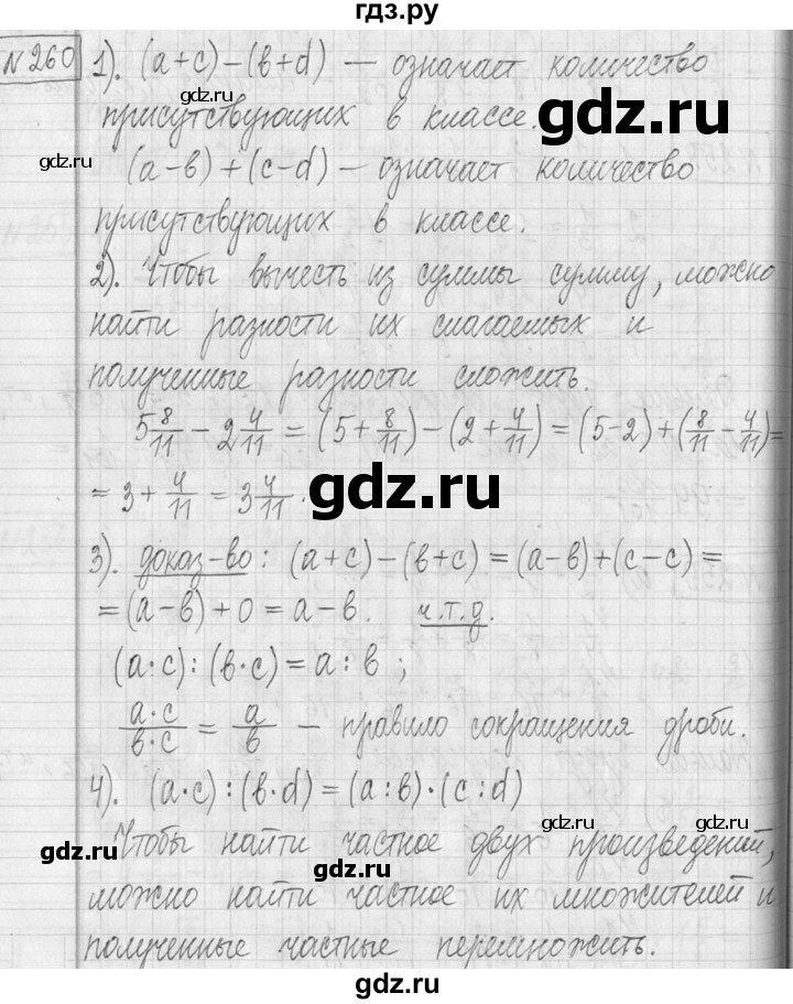 ГДЗ по математике 5 класс  Петерсон   часть №2 - 260, Решебник к учебнику 2023