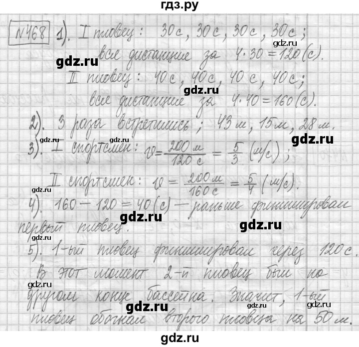 ГДЗ по математике 5 класс  Петерсон   часть №2 - 468, Решебник к учебнику 2023