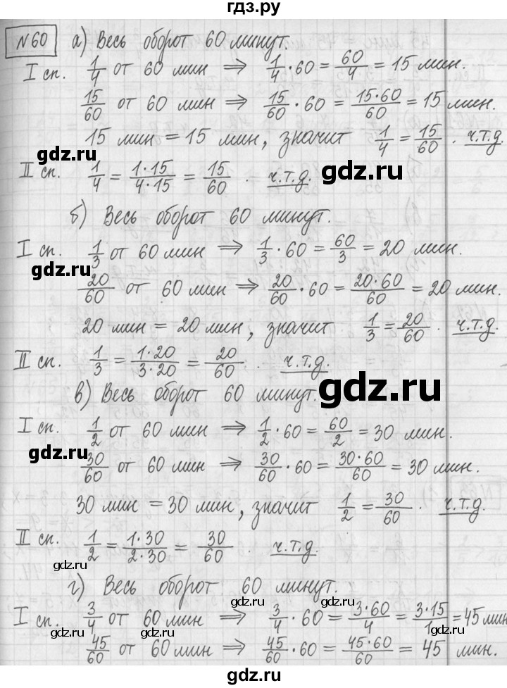 ГДЗ по математике 5 класс  Петерсон   часть №2 - 60, Решебник к учебнику 2023