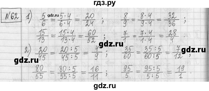ГДЗ по математике 5 класс  Петерсон   часть №2 - 62, Решебник к учебнику 2023