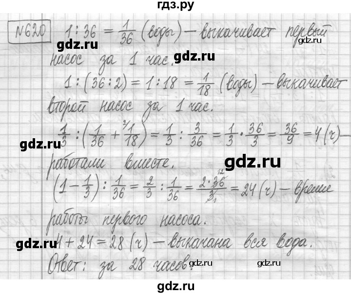 ГДЗ по математике 5 класс  Петерсон   часть №2 - 620, Решебник к учебнику 2023