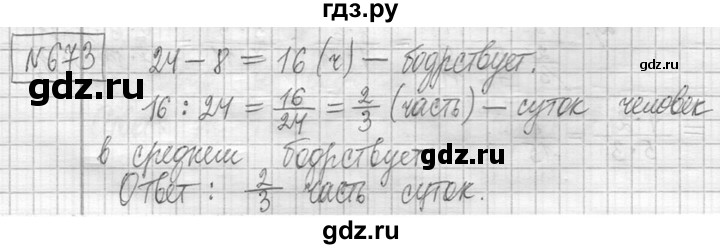 ГДЗ по математике 5 класс  Петерсон   часть №2 - 673, Решебник к учебнику 2023