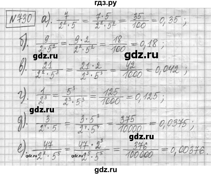 ГДЗ по математике 5 класс  Петерсон   часть №2 - 730, Решебник к учебнику 2023