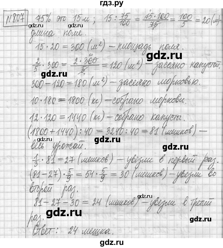 ГДЗ по математике 5 класс  Петерсон   часть №2 - 807, Решебник к учебнику 2023