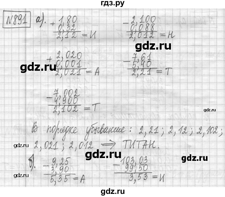 ГДЗ по математике 5 класс  Петерсон   часть №2 - 891, Решебник к учебнику 2023