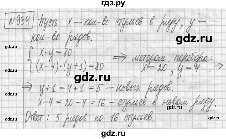 ГДЗ по математике 5 класс  Петерсон   часть №2 - 939, Решебник к учебнику 2023