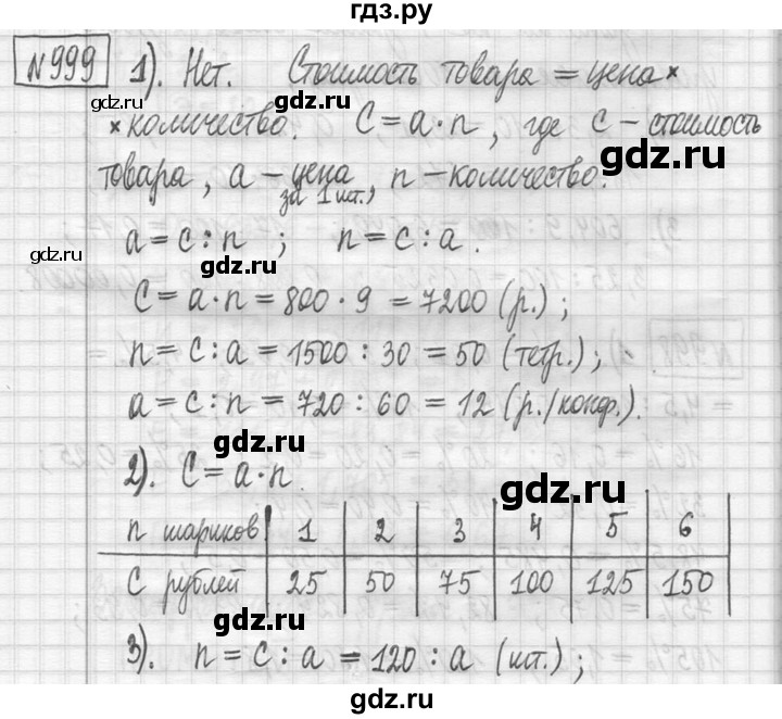 ГДЗ по математике 5 класс  Петерсон   часть №2 - 999, Решебник к учебнику 2023