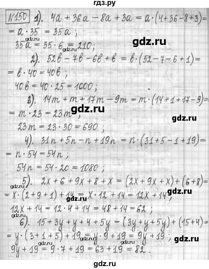 ГДЗ по математике 5 класс  Петерсон   часть №1 - 150, Решебник №1 к учебнику 2016