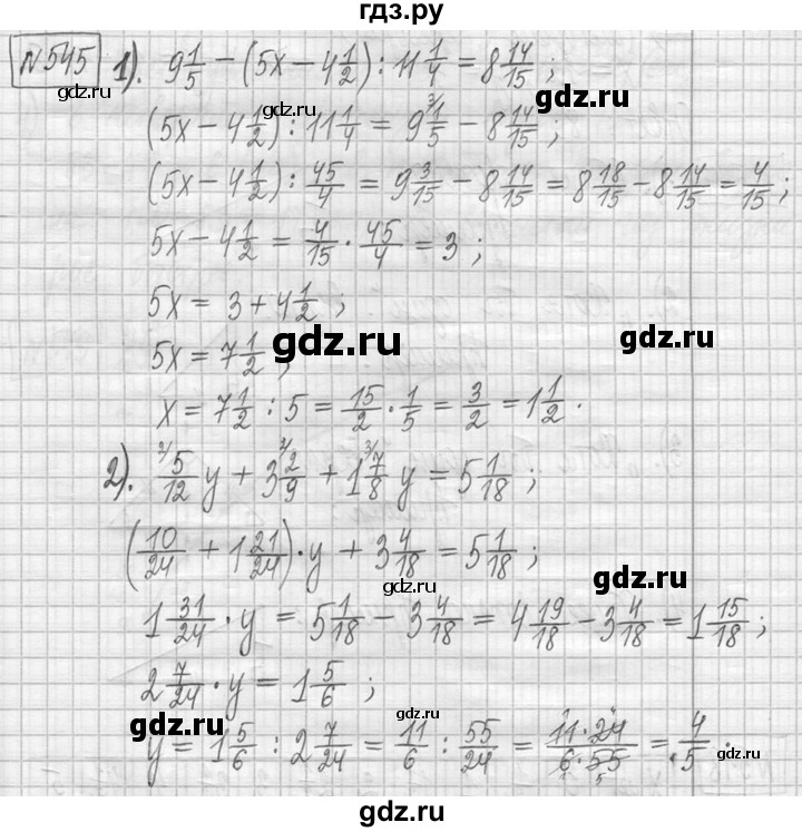 ГДЗ по математике 5 класс  Петерсон   часть №2 - 545, Решебник №1 к учебнику 2016