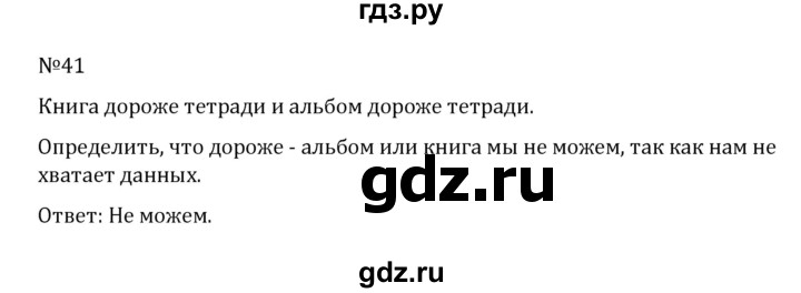 ГДЗ по математике 5 класс Никольский задание - 41, Решебник к учебнику 2022
