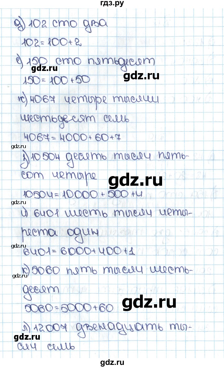 ГДЗ по математике 5 класс Никольский задание - 19, Решебник №1 к учебнику 2016