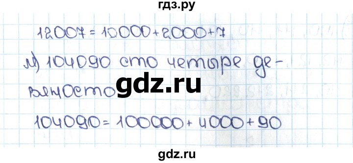 ГДЗ по математике 5 класс Никольский задание - 19, Решебник №1 к учебнику 2016