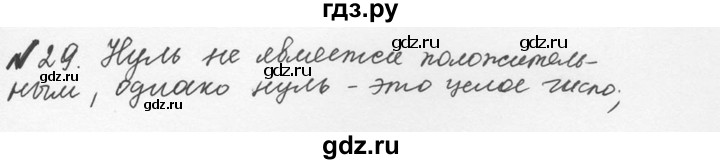 ГДЗ по математике 5 класс Никольский задание - 29, Решебник №3 к учебнику 2016