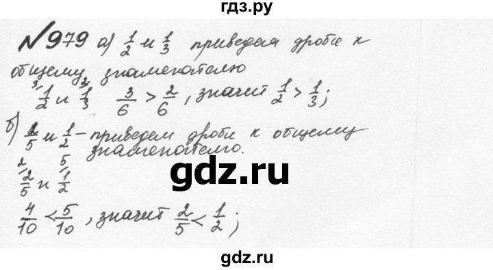 ГДЗ по математике 5 класс Никольский задание - 979, Решебник №3 к учебнику 2016