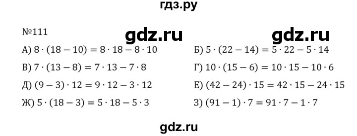 ГДЗ по математике 5 класс  Никольский  Базовый уровень глава 1 - 1.111 (111), Решебник к учебнику 2022
