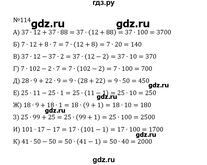 ГДЗ по математике 5 класс  Никольский  Базовый уровень глава 1 - 1.114 (114), Решебник к учебнику 2022