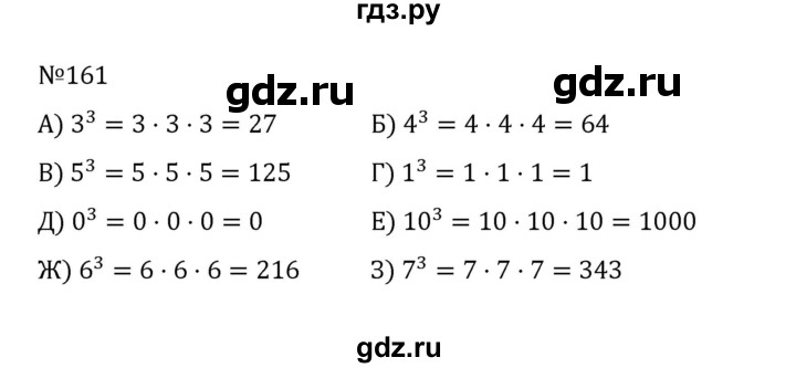 ГДЗ по математике 5 класс  Никольский  Базовый уровень глава 1 - 1.161 (161), Решебник к учебнику 2022