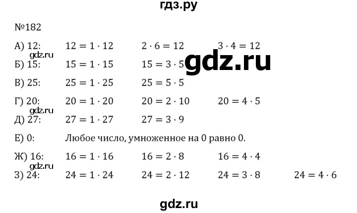 ГДЗ по математике 5 класс  Никольский  Базовый уровень глава 1 - 1.182 (182), Решебник к учебнику 2022