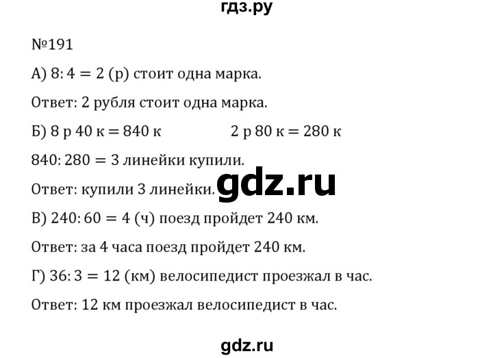 ГДЗ по математике 5 класс  Никольский  Базовый уровень глава 1 - 1.191 (191), Решебник к учебнику 2022