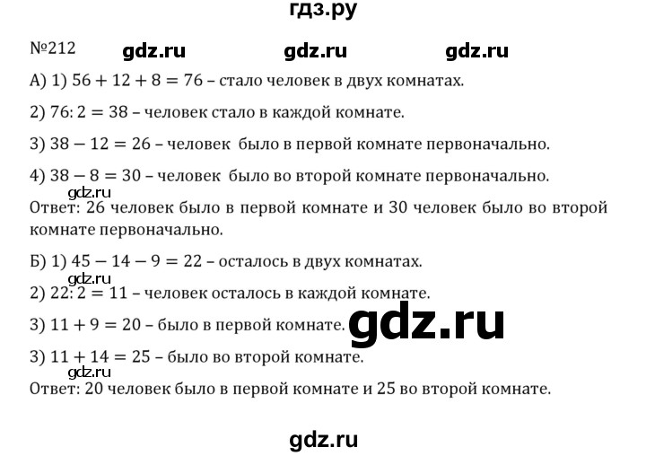 ГДЗ по математике 5 класс  Никольский  Базовый уровень глава 1 - 1.212 (212), Решебник к учебнику 2022